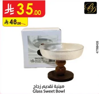 صينيه تقديم زجاج