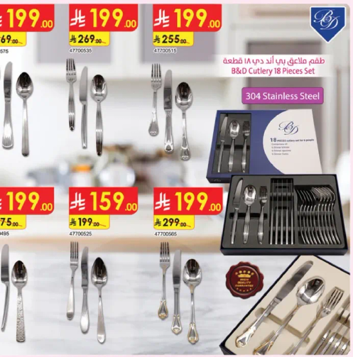 B&D Cutlery 18 Pieces Set made of 304 Stainless Steel.