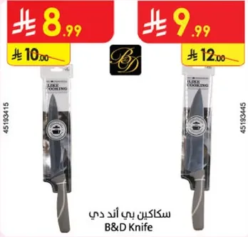 سكين بي اند دي