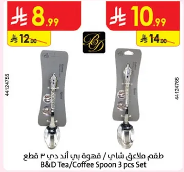 طقم ملاعق شاي / قهوه بي اند دي 3 قطع