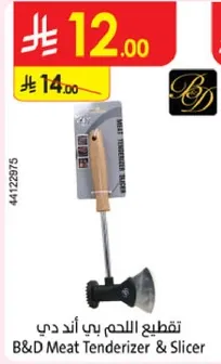 تقطيع اللحم بي اند دي