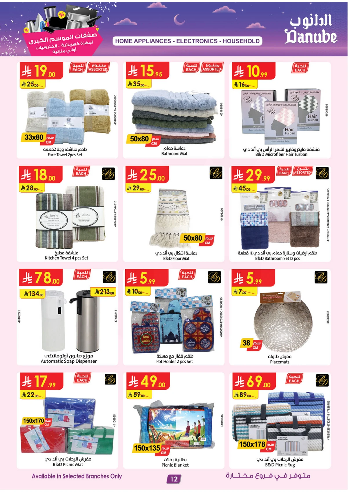 Best Offers - Page 12