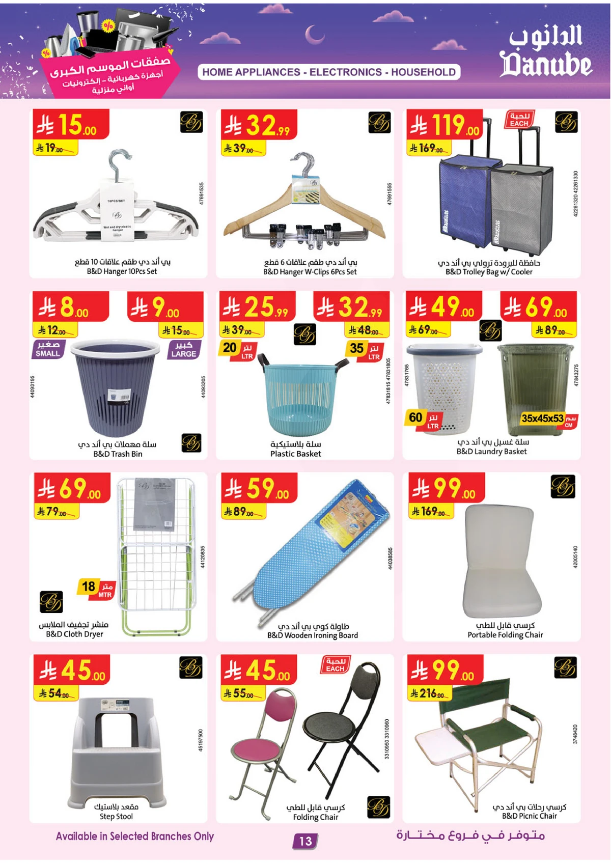 Best Offers - Page 13