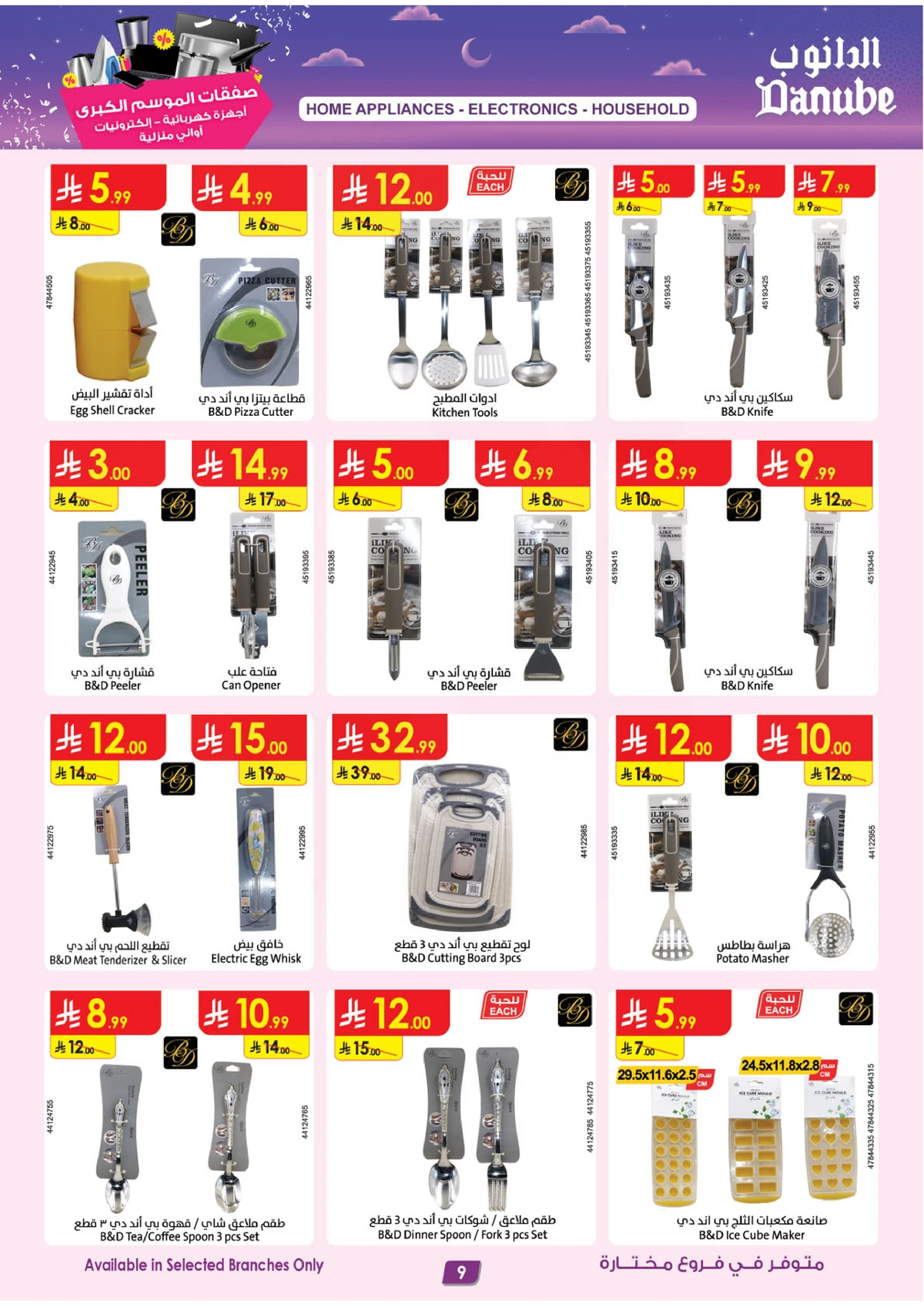 Best Offers - Page 9