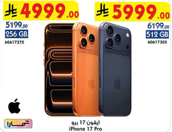 ايفون 17 برو