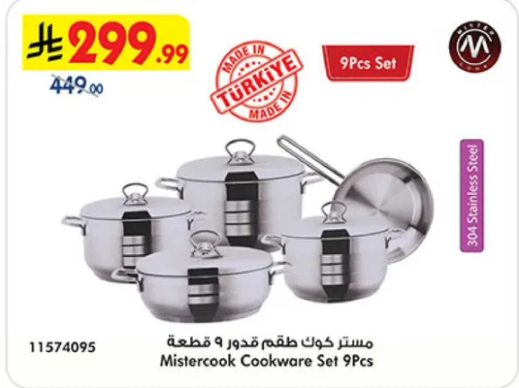 طقم قدور مستر كوك 9 قطع