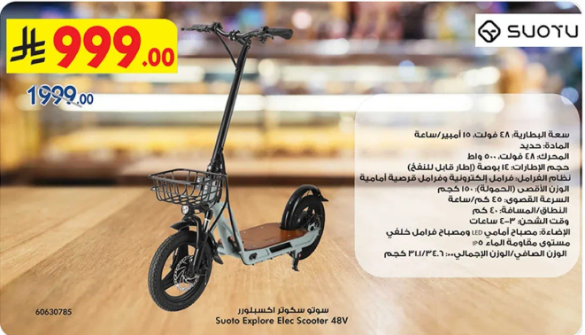 سكوتر سوتو الكتريك 48 فولت