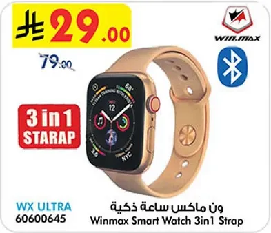 ون ماكس ساعه ذكيه 3 في 1