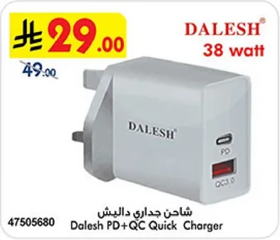 شاحن جداري دالشيش