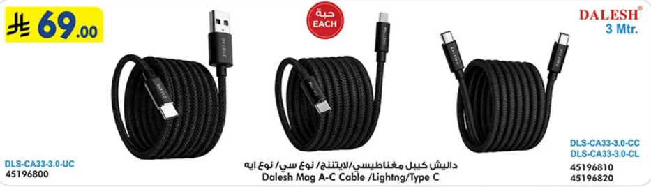 كابل دالش ماج A-C/اضاءه/نوع C