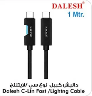داليش كابل نوع سي/لايتنينغ