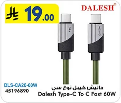 داليش كابل نوع سي