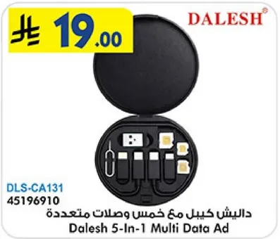 داليش كابل مع خمس وصلات متعدده