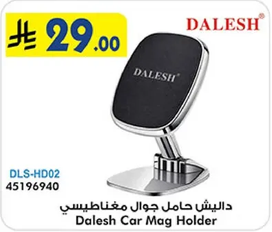 داليش حامل جوال مغناطيسي