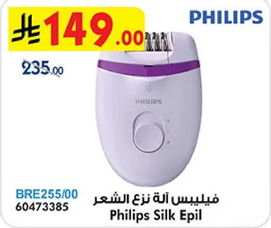 فيليبس اله نزع الشعر