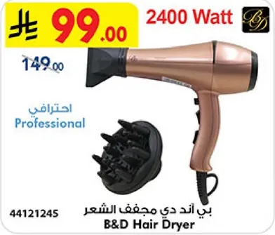 مجفف الشعر بي اند دي 2400 وات
