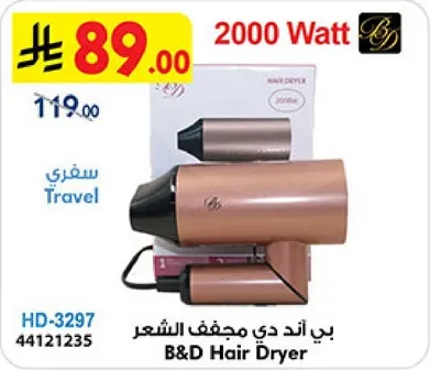 مجفف الشعر بي اند دي 2000 وات