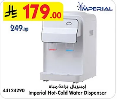 امبريال براده مياه
