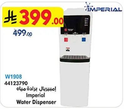 امبريال براده مياه