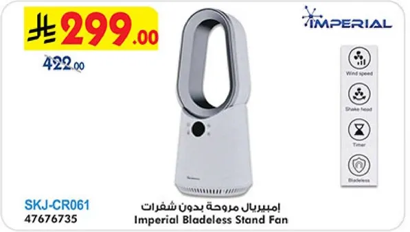 مروحه امبريال بدون شفرات