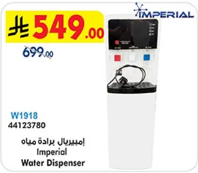 امبريال براده مياه