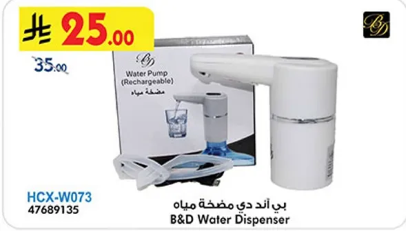 بي اند دي مضخه مياه