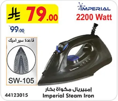 مكواه بخار امبريال 2200 واط