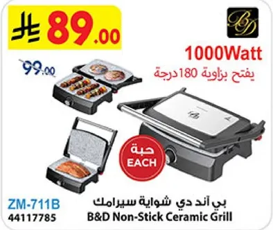 بي اند دي شوايه سيراميك, 1000 وات, يفتح بزاويه 180 درجه.