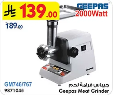 جيبس فرامه لحم