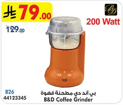 بي اند دي مطحنه قهوه