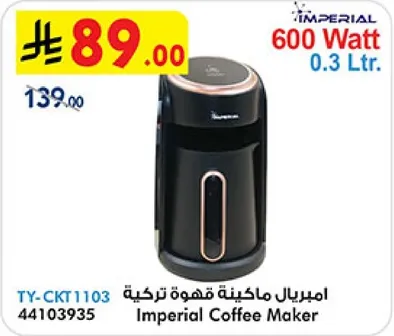 امبريال ماكينه قهوه تركيه