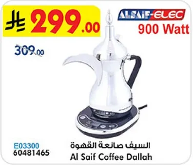 السيف صانعه القهوه