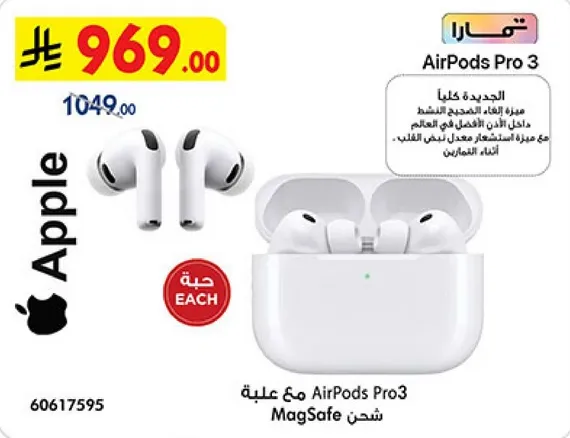 الجيل الجديد من AirPods Pro 3 مع علبه شحن MagSafe.