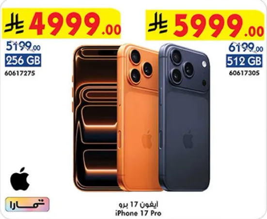 ايفون 17 برو
