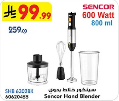 سنسور خلاط يدوي