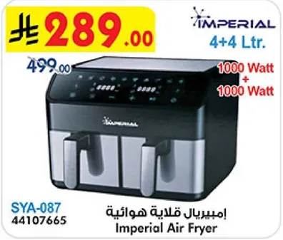 امبريال قلايه هواييه