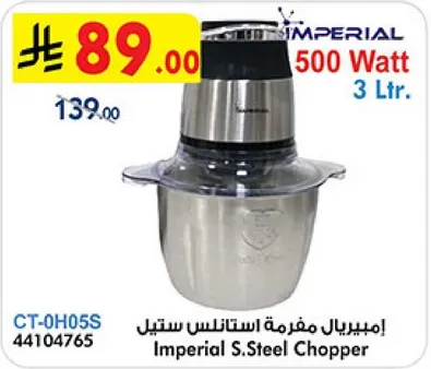 امبريال مفرمه استنالس ستيل