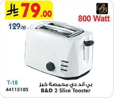 بي اند دي محمصه خبز