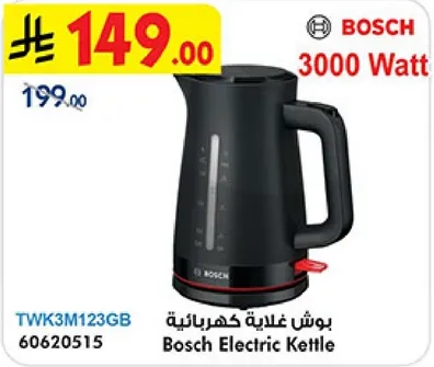 بوش غلايه كهرباييه