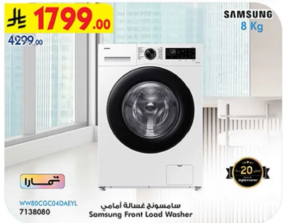 غساله اماميه سامسونج