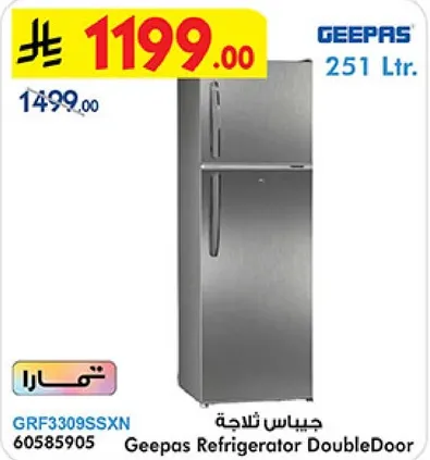 ثلاجه جيباس ثلاثيه الباب