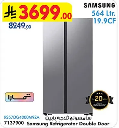 ثلاجه سامسونج بابين