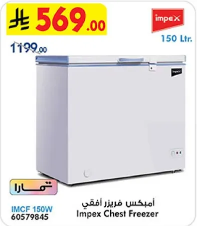 امبكس فريزر افقي