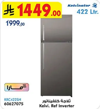 ثلاجه كلفيناتور، 422 لتر، انفيرتر