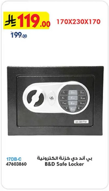 خزنه الكترونيه بي اند دي