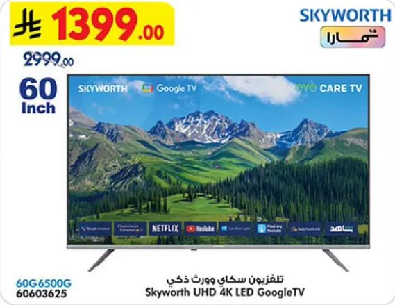 تلفزيون سكاي وورث ذكي