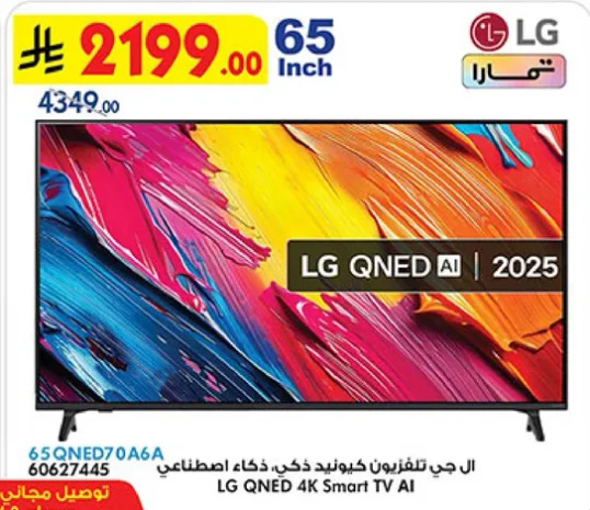 ال جي تلفزيون كيو نيد ذكاء اصطناعي