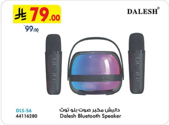 دليش مكبر صوت بلوتوث