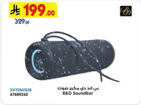 بند دي مكبر صوت