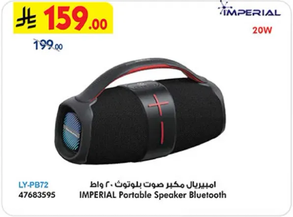 امبريال مكبر صوت بلوتوث 20 واط